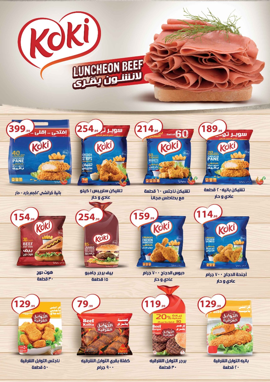 el-mahallawy offers from 1mar to 20mar 2025 عروض المحلاوي من 1 مارس حتى 20 مارس 2025 صفحة رقم 32